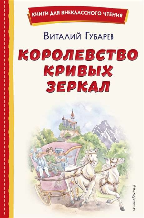 Kropļu spoguļu karaliste il. E. Budeevas