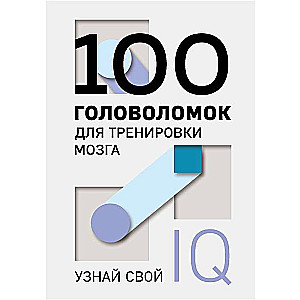 100 mīklu smadzeņu treniņam. Uzzini savu IQ