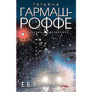 E.B.Ž.