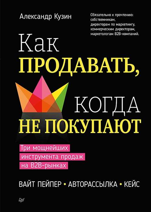 Kā pārdot, kad nepērk. Trīs spēcīgākie pārdošanas rīki B2B tirgos
