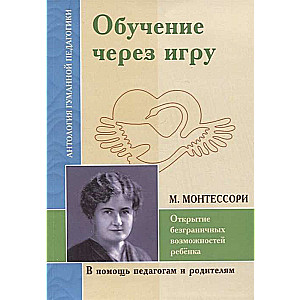 Mācīšanās caur spēli. Bezgalīgu iespēju atklāšana bērnam pēc M. Montesorī darbiem