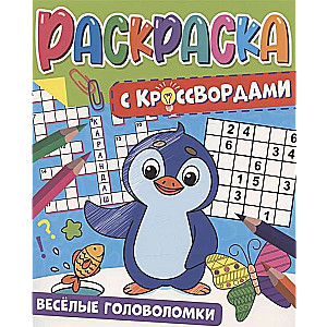 Krāsojamā grāmata ar krustvārdu mīklām. Jautras mīklas
