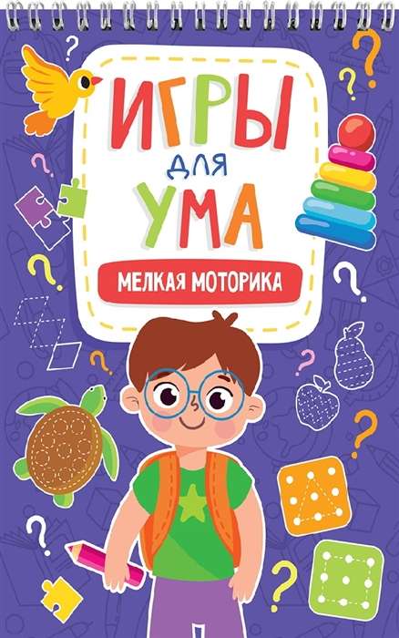 Spēles prātam. Sīka motorika
