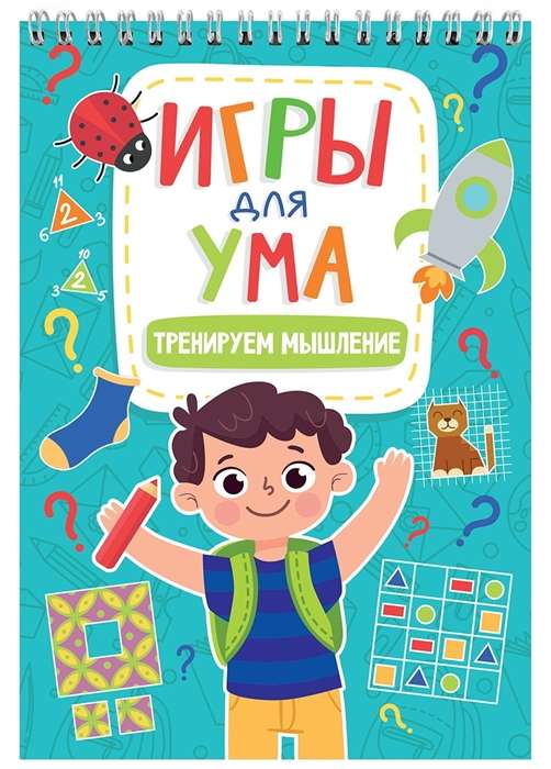 Spēles prātam. Trenējam domāšanu