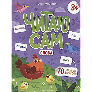 Vārdi. Grāmata ar uzlīmēm