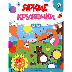 Krāsas. Grāmata ar uzlīmēm 96 ērtiem uzlīmēm