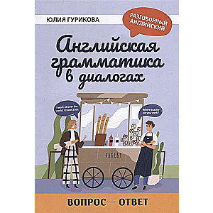 Angļu gramatika dialogos. Jautājums - atbilde