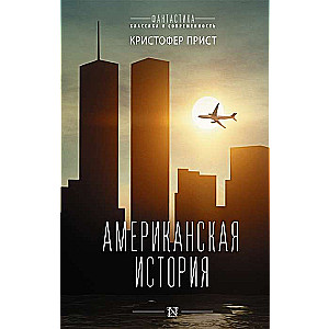 Amerikāņu stāsts