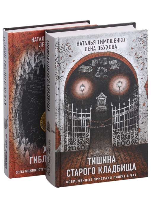 Slepenais dosjē. Dāvanas izdevums komplekts no 2 grāmatām: Klusums vecajā kapsētā + Saimnieks nāvējošajā vietā