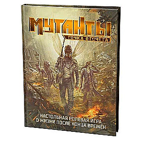 Mutanti. Atskaišu punkts