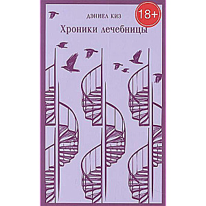 Hronikas ārstniecības iestādē