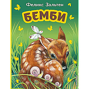 Bembi il. M. Mitrofanova