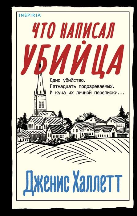 Ko ir uzrakstījis slepkava