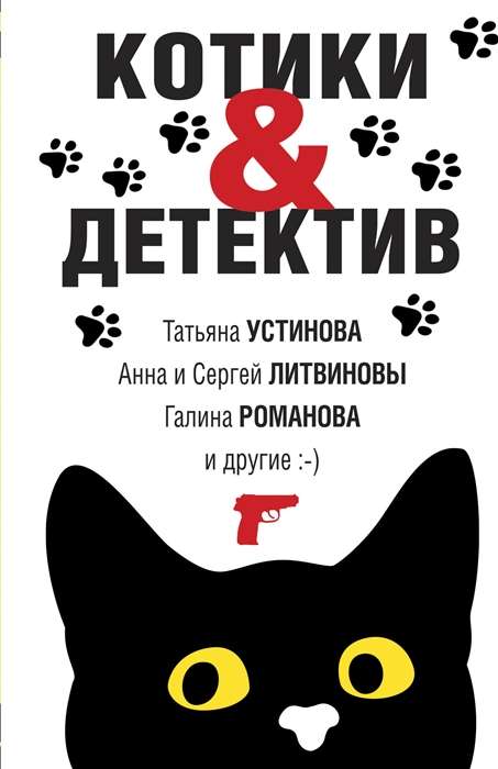 Kaķīši&Detektīvs