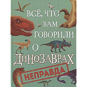 Viss, ko jums teica par dinozauriem, - ir nepatiesība!