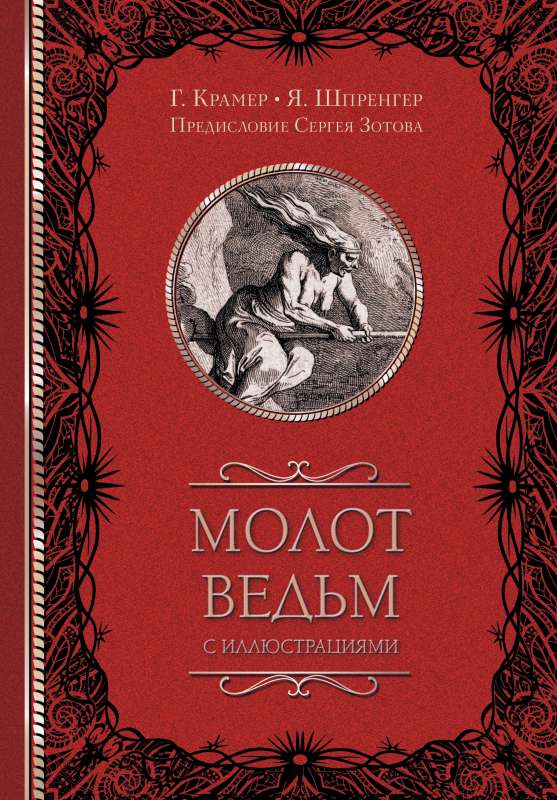 Raganu āmurs ar ilustrācijām