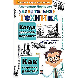 Pārsteidzošā tehnika