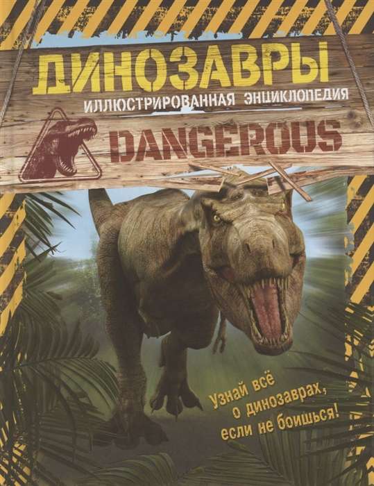 Dinozauri. Ilustrētā enciklopēdija