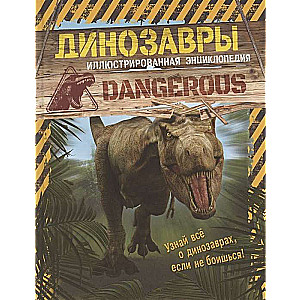 Dinozauri. Ilustrētā enciklopēdija