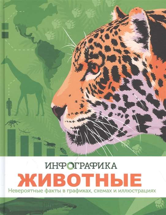 Dzīvnieki. Infografika