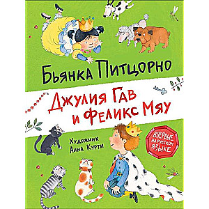 Džūlija Gava un Felikss Miau