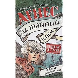 Agnese un slepenais atslēga