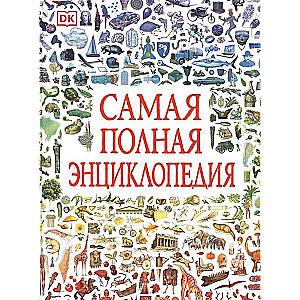 Vispilnīgākā enciklopēdija