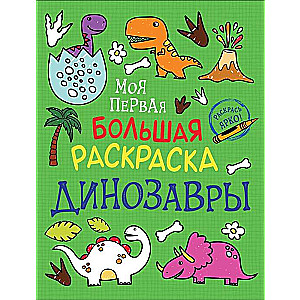 Mana pirmā liela krāsošana. Dinosauri