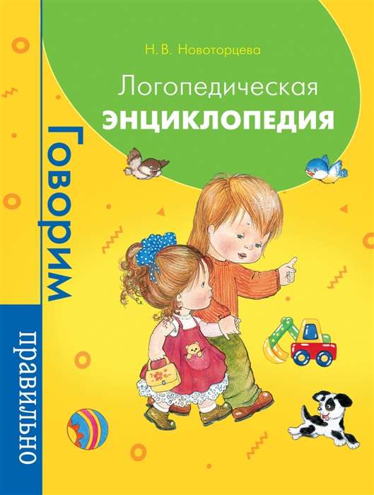 Logopēdiskā enciklopēdija