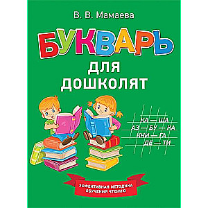 Burtuvējs priekš pirmsskolas vecuma bērniem