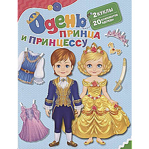 Uzvelc princi un princesi