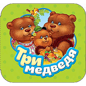 Trīs lāči