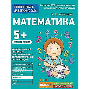 Bērnu dārzam. Matemātika. Vecākā grupa