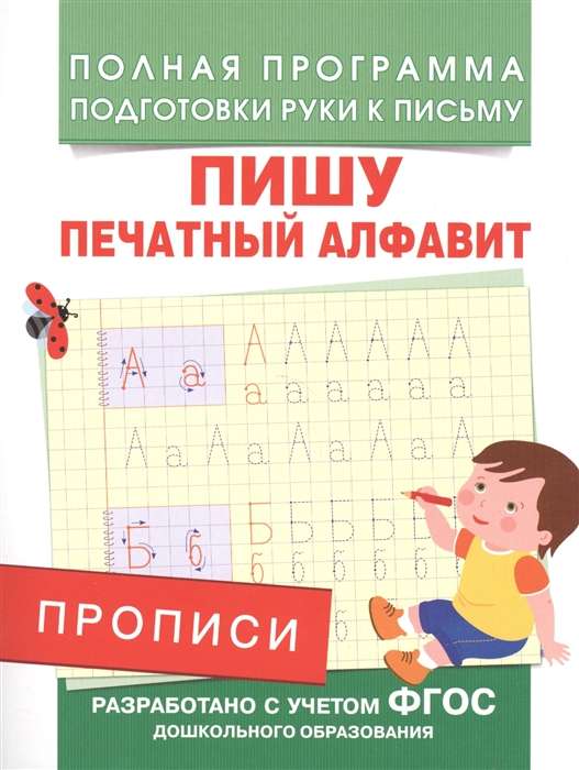 Rakstīšana. Rakstu drukāto alfabētu