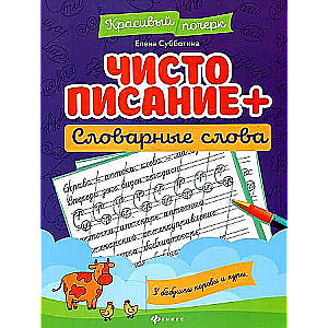 Rakstīšana + vārdu vārds
