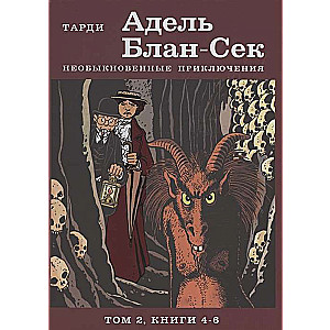 Adèle Blan-Sec. Neparastie piedzīvojumi. T.2 grāmata 4-6
