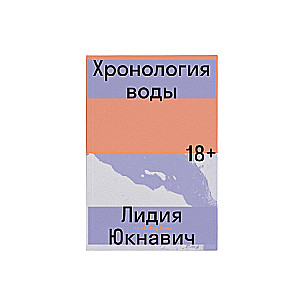 Ūdens hronoloģija