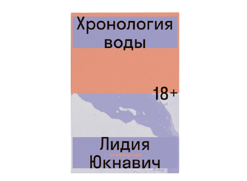 Ūdens hronoloģija