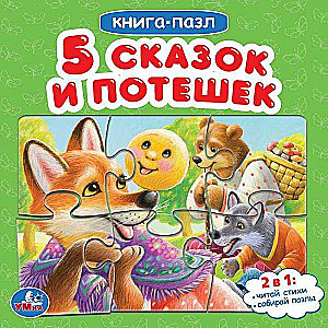 Piecas pasakas un rotaļas. Grāmata-puzle. 2 vienā
