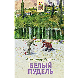 Baltais pūdelis ar ilustrācijām
