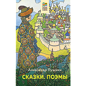 Pasakas. Poēmas