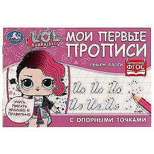 Rakstām zilbes. Mani pirmie raksti ar atbalsta punktiem. LOL