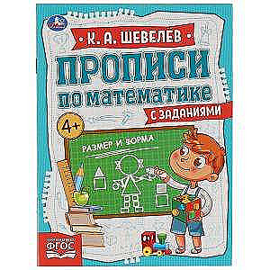 Izmērs un forma. Rakstīšanas uzdevumi matemātikā