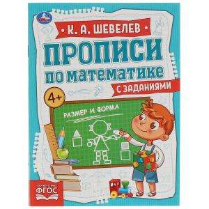 Izmērs un forma. Rakstīšanas uzdevumi matemātikā