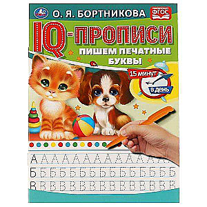 Rakstām drukātos burtus. IQ-uzraksti