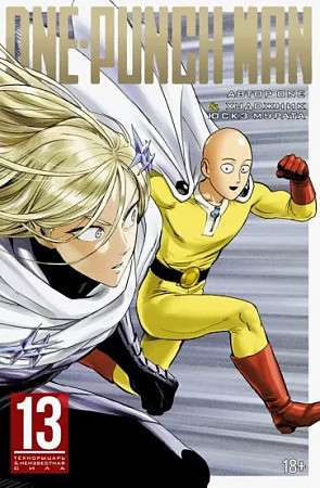 One-Punch Man. Kņ. 13. Tehnoracis. Nezināmā spēks