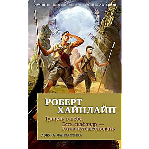 Tunelis debesīs. Ir skafandrs — gatavs ceļot