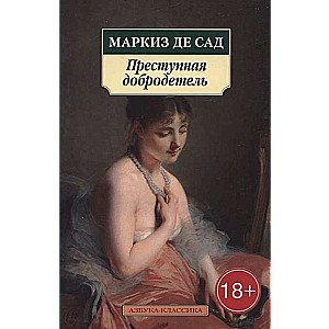 Noziedzīgā tikumība