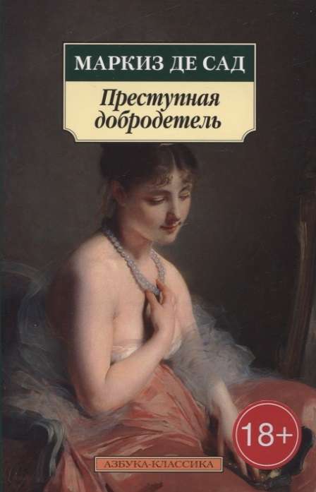 Noziedzīgā tikumība