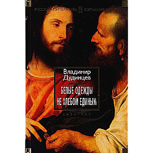 Baltās drēbes. Ne ar maizi vien
